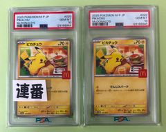 PSA10 チヲハウハネ マスターボールミラー sv8a 087/187 Shinji Kanda