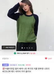 カラー バイカラー ニット ルーズフィット トレーナー