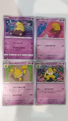 ポケモンカード   ポケカ   スリープ   スリーパー   ４枚   まとめ処分   S-159