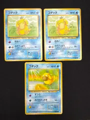 コダック ポケモンカード 旧裏 三枚まとめ売り