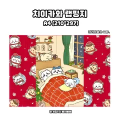 包装紙 ちいかわ クリスマスver 包装紙 デザイン出品