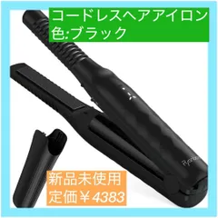 【大特価】ヘアアイロン コードレスヘアアイロン 機内持ち込み可能 USB充電式 ストレートアイロン ヘアアイロン ブラック