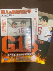 非売品、未開封】さよなら3番 ありがとう長嶋茂雄 感動の引退