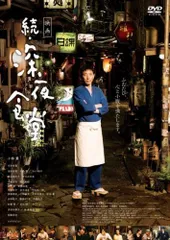 2026年最新】深夜食堂 dvdの人気アイテム - メルカリ