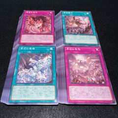 【遊戯王】TNo.84 大量セットまとめ売り 原石の反叫 原石融合 原石の鳴獰 原石の号咆 各60枚　計240枚