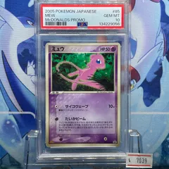 PSA10 ミュウ プロモ PCG マクドナルド 085 2005 A-7039