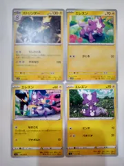 ポケモンカード　エレズン　ストリンダー　まとめ処分　Sー164