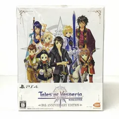 BANDAI NAMCO Entertainment バンダイナムコエンターテインメント ゲームソフト テイルズ オブ ヴェスペリア REMASTER 10th ANNIVERSARY EDITION PLJS-36064