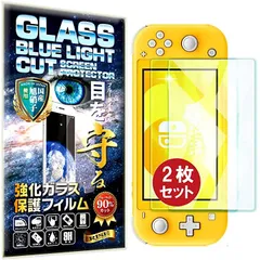 rise products co., ltd. 2枚セットフィルム ガラスフィルム ブルーライトカット 93% 保護フィルム 強化 高透過 高光沢 日本製 旭硝子 硬度10H 2.5Dラウンドエッジ (Nintendo Switch Lite)