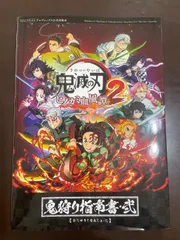 鬼滅の刃 ヒノカミ血風譚2 鬼狩り指南書・弐 (Vジャンプブックス(書籍)) | Vジャンプ編集部