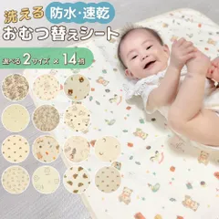 おむつ替えシート 防水 おむつ替えマット 持ち運び 赤ちゃん おむつ替え 大判 マット 薄手 おむつ シート おむつ替えパッド 布 保育園 折りたたみ おむつかえシート 防水シート ベビー オムツ おねしょのサムネイル