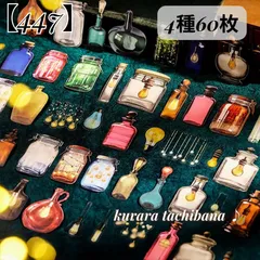 【447】コラージュ素材 フレークシール 紙もの PET 瓶 ガラス ライト ランプ 灯り 小物 雑貨 アンティーク ジャンクジャーナル スクラップブッキング デコレーション 日記 手帳 アルバム おすそ分け 4種60枚