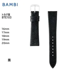 黒 16mm 17mm 18mm 19mm 20mm 腕時計 ベルト 時計 バンド BAMBI バンビ リザード トカゲ 交換 替えベルト BTE103のサムネイル