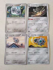 ポケモンカード  ギアル  ギギアル  ギギギアル  まとめ処分  S-161のサムネイル