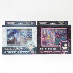 【未開封】ポケモンカードゲーム スカーレット＆バイオレット スターターセットex マリィのモルペコ/ダイゴのダンバル 計2点セット