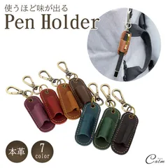 本革 ペンホルダー ペン差し メガネホルダー 1本差し 筆入れ 筆差し カラビナ フック ペン レザー メガネ デザイン文具 シンプル ビジネス コンパクト 軽量