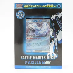【未開封】ポケモンカードゲーム スカーレット＆バイオレット バトルマスターデッキ パオジアンex