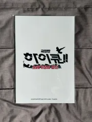 未開封)ハイキュー劇場版ゴミ捨て場の決戦 特典キャラクターブックマーク