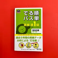 音声アプリ対応 英検準1級 でる順パス単 旺文社英検書　ym_b35_7894
