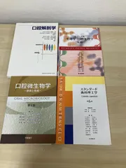 P/歯科理工学、口腔微生理学など教材4冊