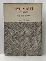 那波多目功一画集 いのちをみつめて』'24年 - メルカリ