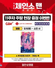 チェンソーマン パンフレット 出品