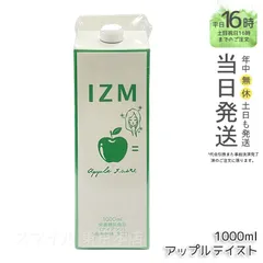 2026年最新】酵素ドリンクizmの人気アイテム - メルカリ