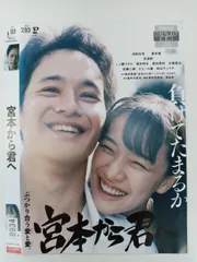 2026年最新】宮本から君へ dvdの人気アイテム - メルカリ