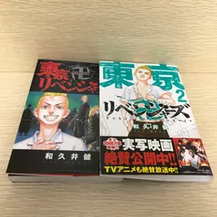 【ダブルカバー】東京卍リベンジャーズ 2巻/和久井健/GF-0226023289-YP/GF08751