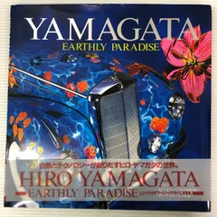 2026年最新】ヒロ ヤマガタ―アースリーパラダイスの人気アイテム