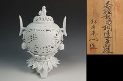 真作保証 樋渡陶六 自作 青白磁牡丹唐草文彫香炉 肥蝶山 佐賀県陶芸