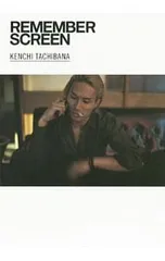 REMEMBER SCREEN／橘ケンチ
