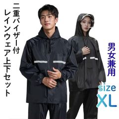 新品未使用　上下セット　カッパ　レインウエアー 新品未使用」 レインコート 上下 カッパ 自転車 アウトドア ユニ