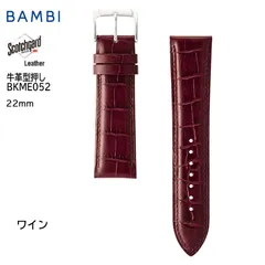 ワイン 22mmのみ　腕時計 ベルト 時計 バンド BAMBI バンビ スコッチガード 強力撥水 汗 水に強い 牛革 型押し 交換 BKME052のサムネイル