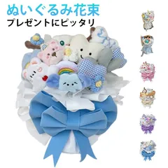 母の日 贈り物 ぬいぐるみ花束 花束ギフト 友達 送料無料 誕生日プレゼント 人気 可愛いぬいぐるみ 花束 子供 記念日 送料無料 結婚式 入学式 卒業祝い 教師の日 発表会 プレゼント インテリア #likiy1704221