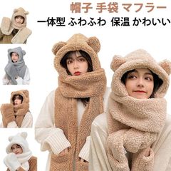 暖かい フード付き フード付きマフラー ふわふわ フードウォーマー 可愛い マフラー帽子 グローブ付き 冬 マフラー スヌード ボア 防風 一体化マフラー 防寒 秋 もこもこ 冷え取り ネックウォーマ#likiy1704218