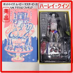 【長期保管の未使用品です】  ホットトイズ ムービー・マスターピース ハーレイ・クイン 1/6 アクション フィギュア スーサイド・スクワッド 演じるマーゴット・ロビーの肖像権をクリアした精密なヘッド造形 386v03のサムネイル