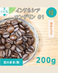自家焙煎コーヒー豆 マンデリンG1 リントン 豆200g - メルカリ