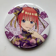 【N3】映画 五等分の花嫁 書き下ろしイラスト チャイナドレスver. 当たり付き一撃缶バッジコレクション 中野二乃