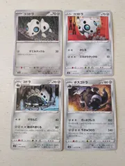 ポケモンカード  ココドラ  コドラ  ボスゴドラ  まとめ処分  S-161
