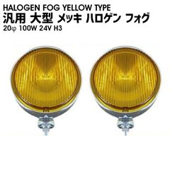 STANLEY ハロゲンフォグランプ HM-560 12V55W STANLEY ハロゲンフォグランプ HM-560 12V55W - メルカリ