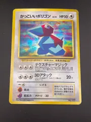 【中古品】かっこいいポリゴン　LV.15 HP50 No.137 Nintendo64 Wゲットだぜキャンペーン　旧裏　ポケモンカード　ポケカのサムネイル
