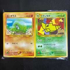 美品】ヨーギラス サナギラス バンギラス 旧裏3枚セット【進化系セット