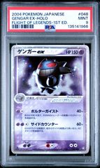 PSA8 ゲンガーex ☆ PCG 拡張パック 伝説の飛翔 048/082 ゲンガーex ☆ 拡張パック 伝説の飛翔 048/082 psa8 - メルカリ