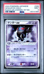 PSA8 ゲンガーex(048/982) 渦巻きホロ1ED 伝説の飛翔 有田満弘 【公式