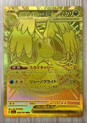 ポケモンカードゲーム　メガカイリューex　MUR　250/193