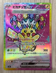 ポケモンカードゲーム　ピカチュウex　SAR　234/193