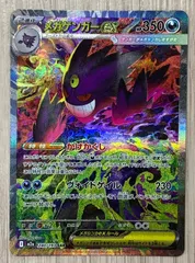 ポケモンカードゲーム　メガゲンガーex　240/193　SAR