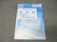 2026年最新】cpa 監査論 改正論点の人気アイテム - メルカリ