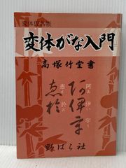 【中古】近代将棋図式精選 (1983年) 中古】近代将棋図式精選 (1983年) 【公式通販】